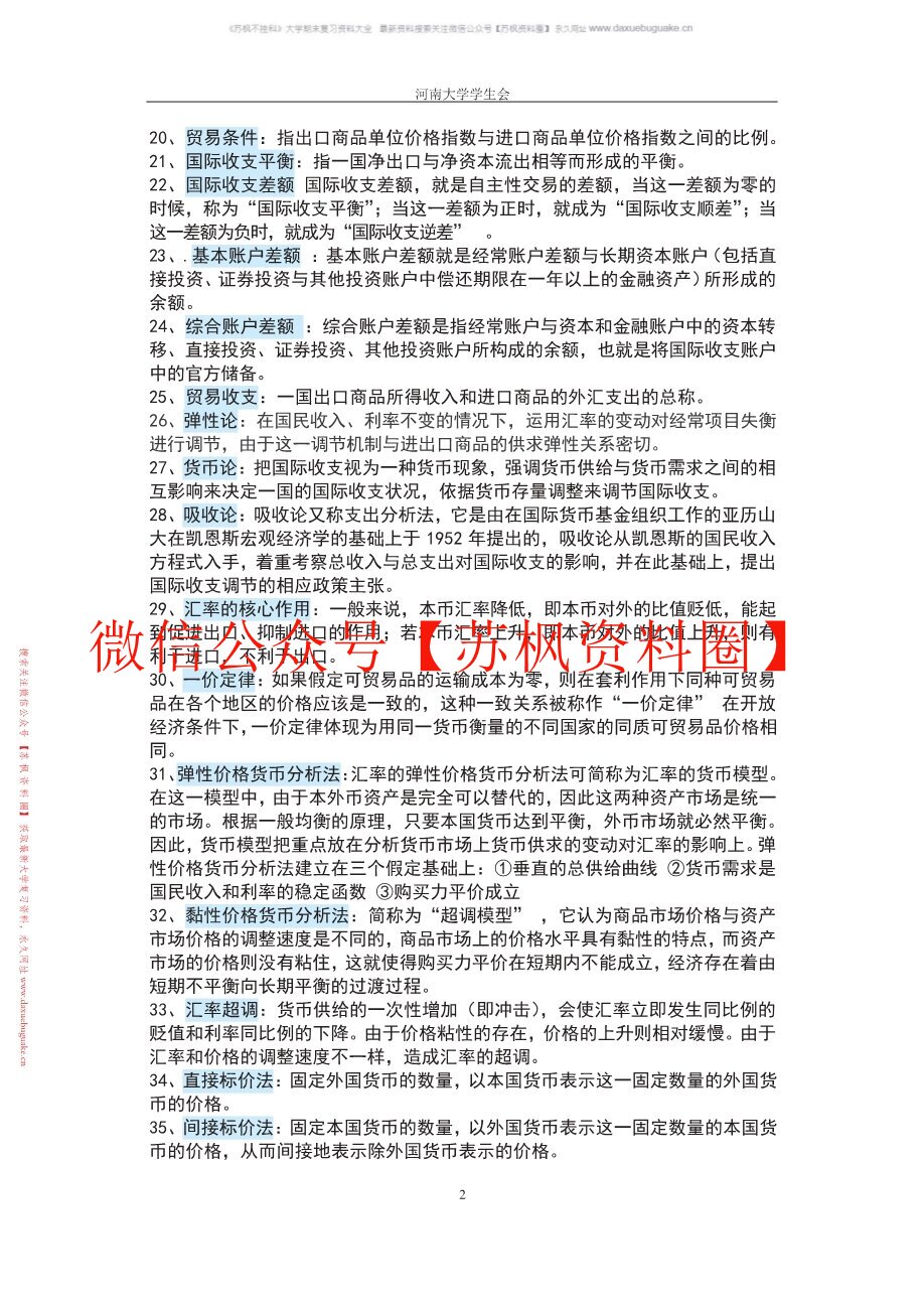 现代金融统计